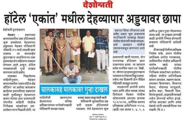 देहविक्री अडडयावर छापा, पोलीस ठाणे मेहकर यांची कायदेशीर कारवाई.
#Accused_Arrested |#CrimeControl #LawAndOrder #buldhanap...