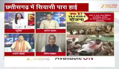 #मनरेगा से #महंगाई तक #हल्लाबोल
#सदन में #हंगामा, सड़क पर #प्रदर्शन
#छत्तीसगढ़ #विधानसभा #घेराव
Zee न्यूज़ - 2