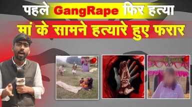 छपरा के 15 वर्षीय बेटी का GangRape !आखिर कब होगा न्याय? खबरों के खिलाड़ी
#saaran #chhaparanews #RapeCase #rapevictim #...