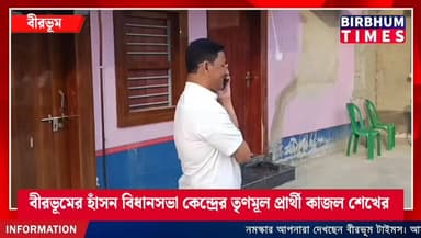হাঁসন বিধানসভা কেন্দ্রের তৃণমূল প্রার্থী কাজল শেখ।