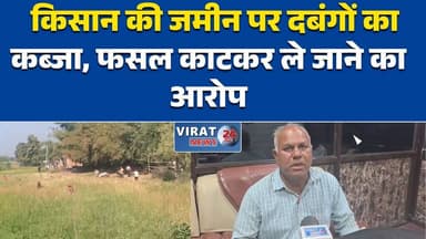 सगरा थाना क्षेत्र में किसान बेबस, विरोध करने पर मिल रही जान से मारने की धमकी#रीवा #मध्यप्रदेश #किसान #जमीनविवाद #कानूनव्...