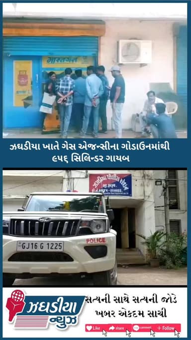 ઝઘડીયા ખાતે ગેસ એજન્સીના ગોડાઉનમાંથી ૯૫૬ સિલિન્ડર ગાયબ.#video #bharuch #jhagadai #gas