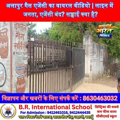 अलापुर गैस एजेंसी का वायरल वीडियो | लाइन में जनता, एजेंसी बंद? सच्चाई क्या है 🤔 #Alapur #GasAgency #ViralVideo #GroundRe...