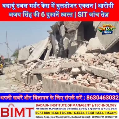 बदायूं डबल मर्डर केस में बुलडोजर एक्शन | आरोपी की 6 दुकानें ध्वस्त | SIT जांच तेज़ 🔥 #Badaun #BulldozerAction #DoubleMur...