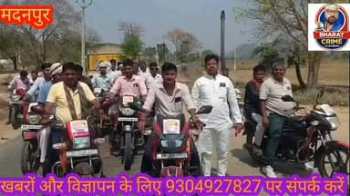 #खिरियावा पैक्स अध्यक्ष उपचुनाव में सरगर्मी तेज, पंचायत में संजय यादव ने निकाली मोटरसाइकिल रैली। #AurangabadNews #aurang...