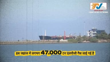भारत ने कर दिखाया वो जो कई देश नहीं कर पाए!
47,000 टन LPG लेकर पहुंचा “नंदा देवी” 🚢
.
.
.
#BreakingNews #LPG #nandadevi ...