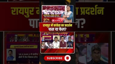 रायपुर में कांग्रेस का प्रदर्शन..क्या प्रदेश सुन पाया मुद्दों की गूंज? #cgcongress #mpnews #shorts
