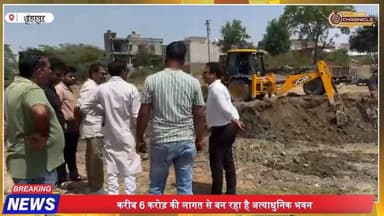 सागवाड़ा में 6 करोड़ का नया नगर पालिका भवन! विधायक डेचा का औचक निरीक्षण, दिए सख्त निर्देश
#Sagwara #Dungarpur #Rajastha...