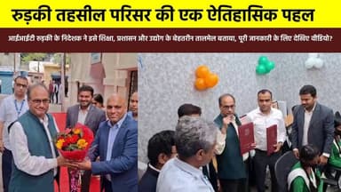 #Roorkee_Breaking रुड़की तहसील परिसर की एक ऐतिहासिक पहल,कॉरपोरेट सामाजिक उत्तरदायित्व #CSR के तहत #vmark वी-मार्क इंडिया...