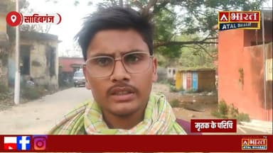 #Sahibganj: #चिप्स लदे ट्रैक्टर की चपेट में आने से बाइक सवार की मौ@ त.....चार घंटे तक रहा सड़क जाम.