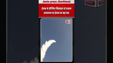 ईरान ने सेज्जिल मिसाइल से हमलाइजरायल पर ईरान का बड़ा वार !!#iranisraelwar #viralpost2026 #news