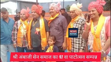 #श्री #अंबाजी #सेन समाज ने मनाया 41 वा पाटोत्सव #गुजरात #ambaji #gujrat #latestnews #mewar #मारवाड़