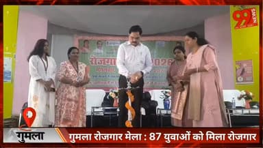 गुमला रोजगार मेला : 87 युवाओं को मिला रोजगार
#Gumla
#EmploymentFair
#YouthEmployment
#JobOpportunity
#HiringUpdate
#Jhar...
