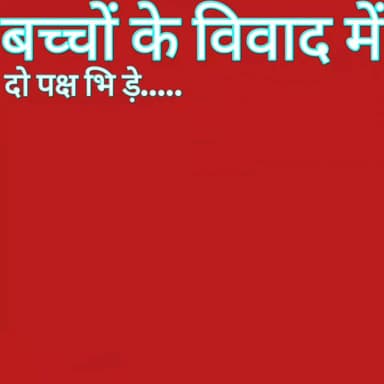 बच्चों के विवाद में दो पक्ष भिड़े, जमकर मारपीट में दो घायल, दोनों ओर से केस दर्ज..........
Kamlesh Parsad #शेखपुरा #बिहा...