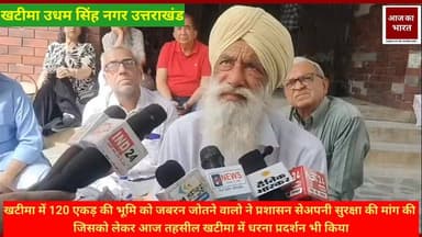 खटीमा से बड़ी खबर 125 एकड़ भूमि पर किसका कब्जा बड़ा सवाल #Khatima #viral #nanakmatta_sahib