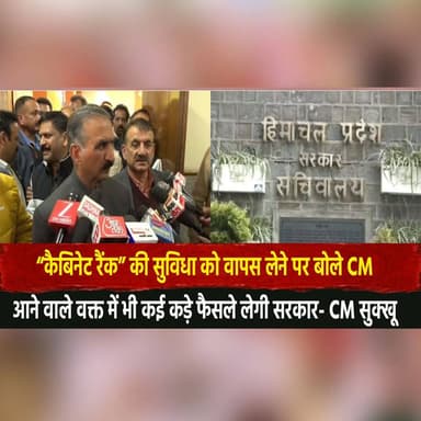 “कैबिनेट रैंक” की सुविधा को वापस लेने पर बोले CM
आने वाले वक्त में भी कई कड़े फैसले लेगी सरकार- CM सुक्खू
#CMSukhu #Su...