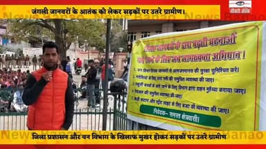 #पौड़ी जनपद में गुलदार का आतंक, 5 मौतों के बाद सड़कों पर उतरे ग्रामीण,
#जंगली जानवरों के खौफ से उबाल, महिलाओं ने DM ऑफि...