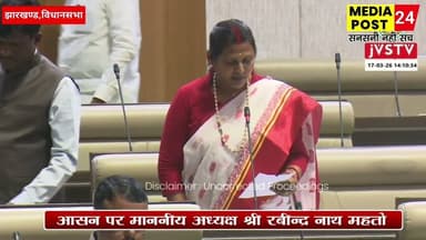 #झारखण्ड विधानसभा में जमुआ विधायक मंजू कुमारी ने संजय सिंह की ह**त्या का उचस्तरीय जांच की मांग की है