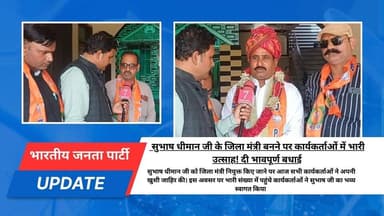 🚩 सुभाष धीमान जी के जिला मंत्री बनने पर कार्यकर्ताओं में भारी उत्साह! दी भावपूर्ण बधाई 💐
.#Saharanpur #UPNews #RailwaySt...