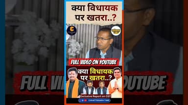 क्या रिकेश की जान को खतरा है #chhattisgarh #news #latestnews #hindinews #statenews