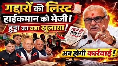 गद्दारों की लिस्ट हाईकमान को भेजी – Bhupender Singh Hooda #hooda