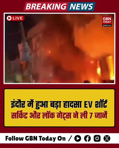 इंदौर हादसा: EV शॉर्ट सर्किट और लॉक गेट्स ने ली 7 जानें
#IndoreTragedy #EVSafety #ShortCircuit #FireAccident