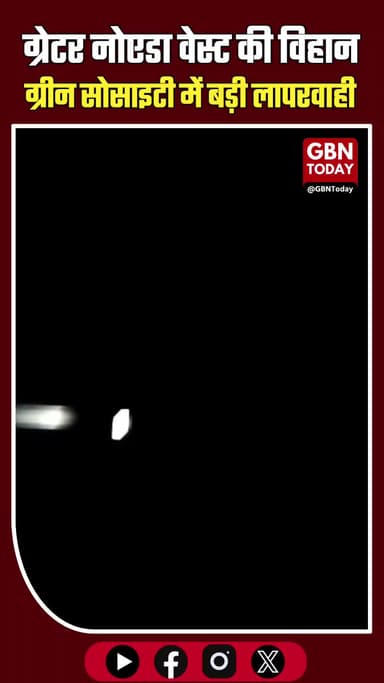 ग्रेटर नोएडा: 40 मिनट लिफ्ट में फंसी महिला और मासूम बच्चा
#GreaterNoida #LiftTrapped #Negligence #SecurityLapse