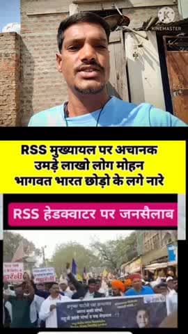 आरएसएस मुख्यायल पर अचानक उमड़े लाखो लोग मोहन भागवत भारत छोड़ो के लगे नारे