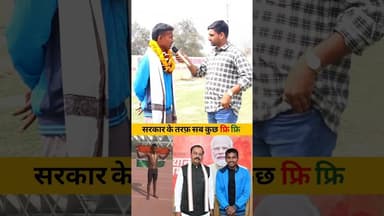सरकार के तरफ़ से सब फ्री फ्री #goldmedalist #runner #government #sarkar #viravideo #reel #bihar