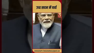 रामदास अठावले की मजाक शैली को लेकर PM ने ये क्या कहा #shorts #pmmodi #rajyasabha #budget #like