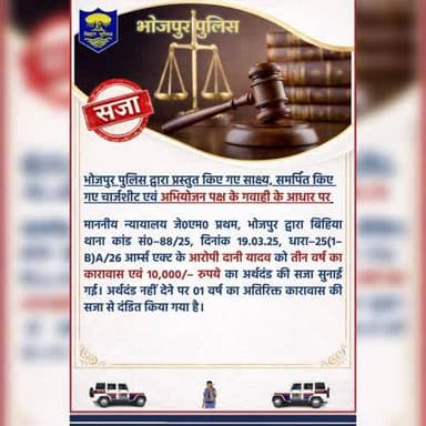 #भोजपुर_पुलिस द्वारा प्रस्तुत किए गए साक्ष्य, समर्पित किए गए चार्जशीट एवं अभियोजन पक्ष के गवाही के आधार पर..
#HainTaiyaarHum #BiharPolice #bihar Bihar Police Home Department, Govt. of Bihar Information & Public Relations Department, Gover