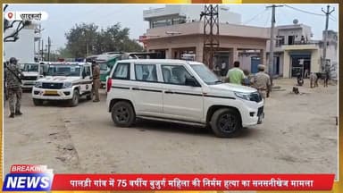 नागौर में दिल दहला देने वाली वारदात! बुजुर्ग महिला के टुकड़े कर फेंका शव | परिजन धरने पर
#NagaurMurder #RajasthanCrime ...