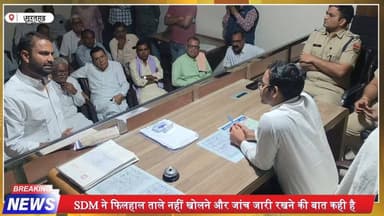 सूरतगढ़ ट्रक यूनियन विवाद: SDM से भिड़े पदाधिकारी, सीज दफ्तर पर बड़ा अपडेट!
#Suratgarh #TruckUnion #RajasthanNews #Brea...