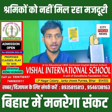 “बिहार में मनरेगा संकट: 20 लाख श्रमिकों की 850 करोड़ मजदूरी अटकी, कामकाज पर गहरा असर”
#PaymentDelay #EconomicStruggle #G...