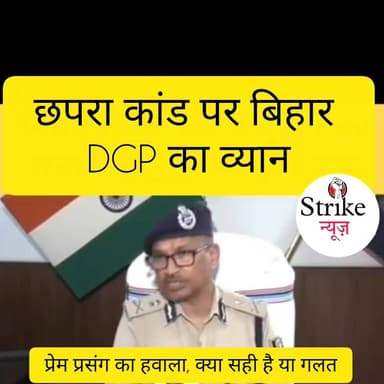 छपरा छात्रा मामले पर बिहार DGP ने दिया व्यान
#indian #biharDGP #saran #SaranPolice #BiharPolice #BiharPolitics