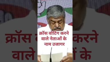 किस किस ने डाला क्रॉस वोट नाम आए सामने #NayabSaini #RahulGandhi #shalleychaudhary #Naraingarh #hooda