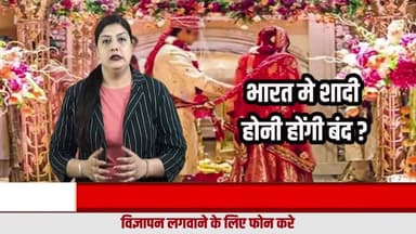भारत में बदलते रिश्ते: क्या आने वाले समय में शादी सिर्फ एक विकल्प बनकर रह जाएगी?
#IndiaSociety, #ModernRelationships, #MarriageTrend, #YouthThinking, #LiveInRelationship, #SingleLife, #ChangingIn