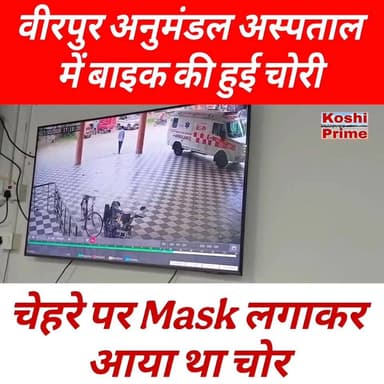 वीरपुर अनुमंडल अस्पताल में फिर बाइक की हुई चोरी!
#highlightseveryone #followerseveryone #NewsUpdat #NewsUpdate #highligh...