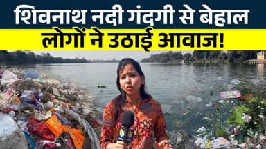 Shivnath Nadi गंदगी से बेहाल, लोगों ने उठाई आवाज || KP News || Vasudha
#news #bhilainews #kpnewsbhilai #kpnewscg #kpne...