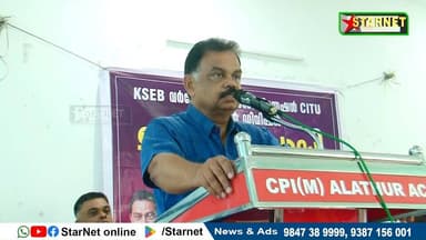 കെഎസ്ഇബി വർക്കേഴ്സ് അസോസിയേഷൻ സിഐടിയു ആലത്തൂർ ഡിവിഷൻ ജനറൽ ബോഡിയോഗം ചേർന്നു
വാട്സ്ആപ്പ് ഗ്രൂപ്പില് അംഗമാകുവാന്...👇🏻
...