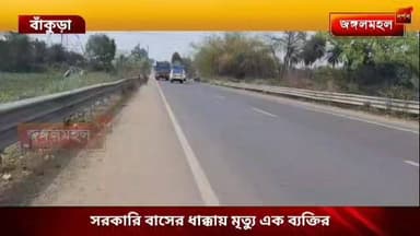 সরকারি বাসের ধাক্কায় মৃত্যু এক ব্যক্তির