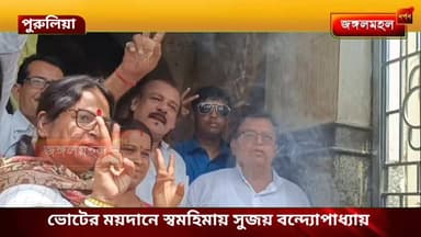 ভোটের ময়দানে স্বমহিমায় সুজয় বন্দ্যোপাধ্যায়