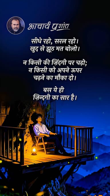 जीवन का सार || आचार्य प्रशांत
#acharyaprashant #life #aloneness