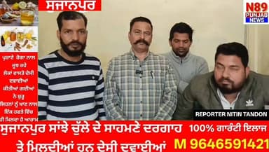 ਆਮ ਆਦਮੀ ਪਾਰਟੀ ਦੇ ਨੁਮਾਇੰਦਿਆਂ ਦੀ ਹਾਜ਼ਰੀ ਵਿੱਚ ਕੱਲ੍ਹ ਸੁਜਾਨਪੁਰ ਸ਼ਿਕਾਇਤ ਨਿਵਾਰਨ ਕੈਂਪ ਪੁੱਲ ਨੰ: 5 ਰਾਮਲੀਲਾ ਗਰਾਊਂਡ ਦੇ ਸਾਹਮਣੇ ਲੱਗੇਗਾ...