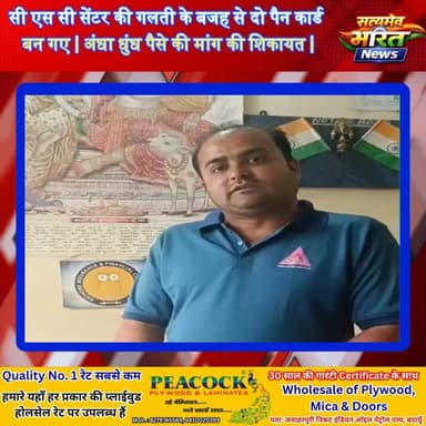 सी एस सी सेंटर की गलती के बजह से दो पैन कार्ड बन गए | अंधा धुंध पैसे की मांग की शिकायत | #Budaun #Awasvikas #News