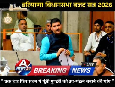 विधायक सतपाल जाम्बा ने एक बार फिर सदन में पुंडरी को उपमंडल बनाने की मांग उठाई।
#vidhansabha #BudgetSession #pundri #kai...