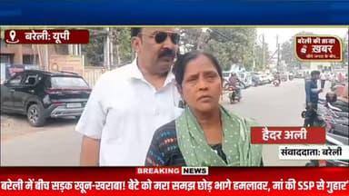 “बीच सड़क बेटे पर जानलेवा हमला! सिर फाड़कर हमलावर फरार—मां ने लगाई SSP बरेली से न्याय की गुहार”
#viral #flowers #bareill...