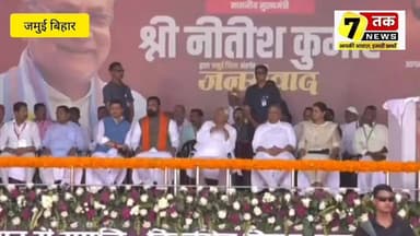 उपमुख्यमंत्री सम्राट चौधरी ने कहा कि जमुई जिला कभी नक्सल गतिविधियों का गढ़ माना जाता था, लेकिन अब यह पूरी तरह नक्सल।
#स...