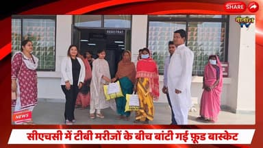 रमजान की रहमत: चिनिया सीएचसी में टीबी मरीजों के बीच बांटी गई फ़ूड बास्केट #chiniya