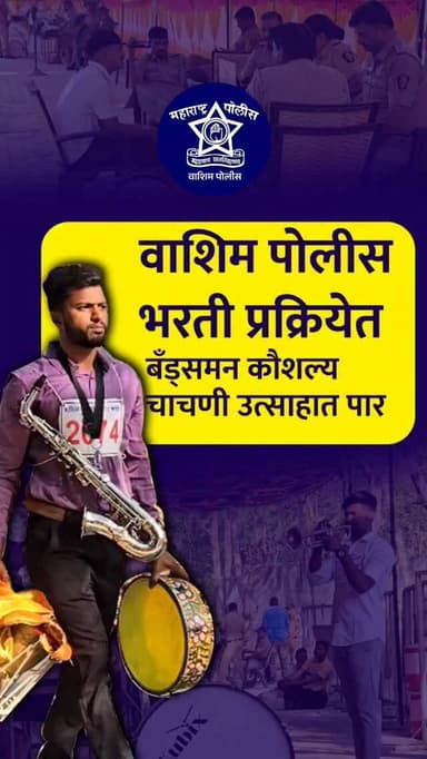 🥁 🎼 🎵 🎶 📯 🎷 🎺
#washimpolice